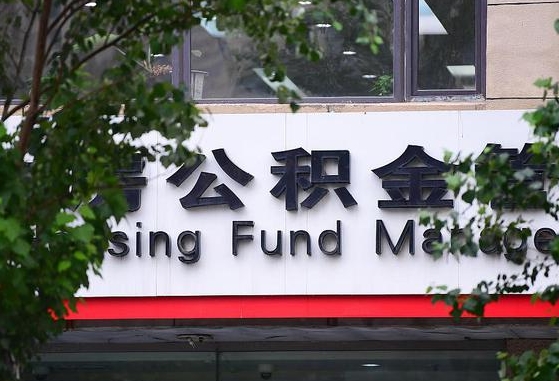 公积金信贷-萍乡公积金代办平台